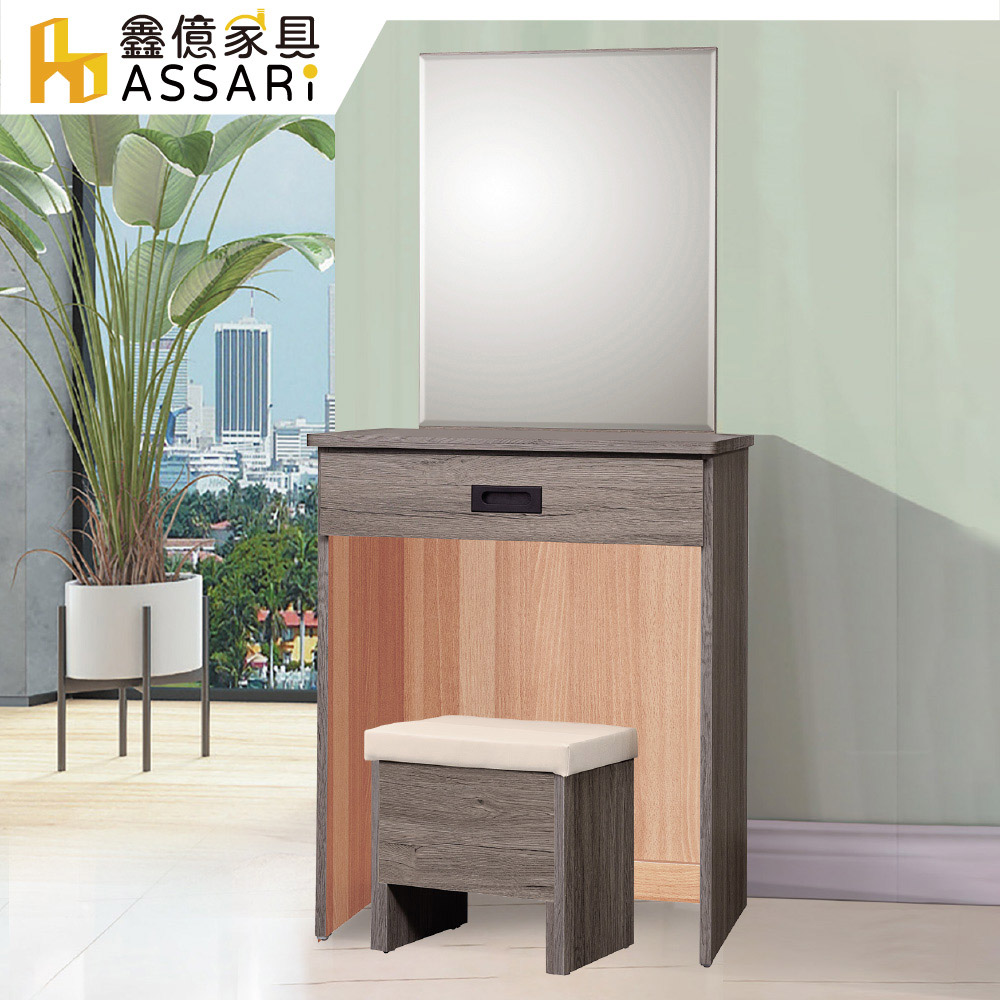 ASSARI-鈴木2尺化妝桌椅組(寬61x深40x高136cm)