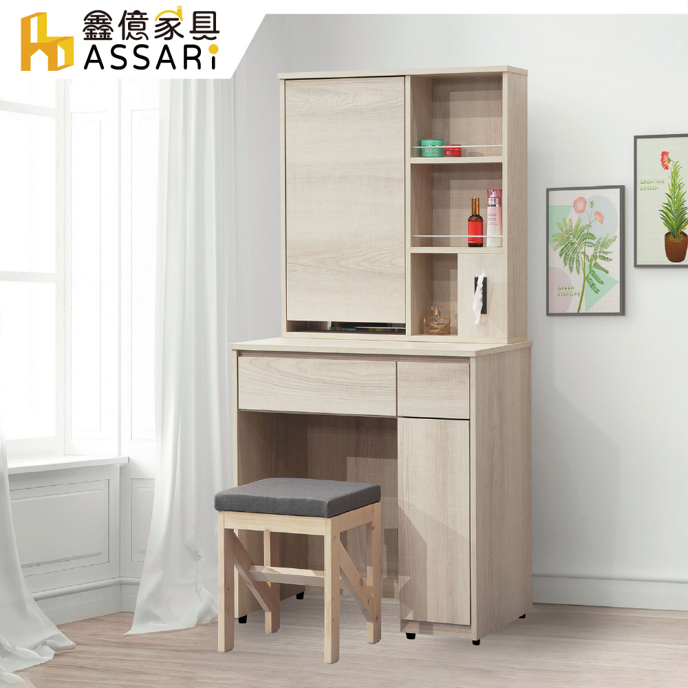 ASSARI-卡洛琳2.6尺化妝桌椅組(寬79x深40x高162cm)