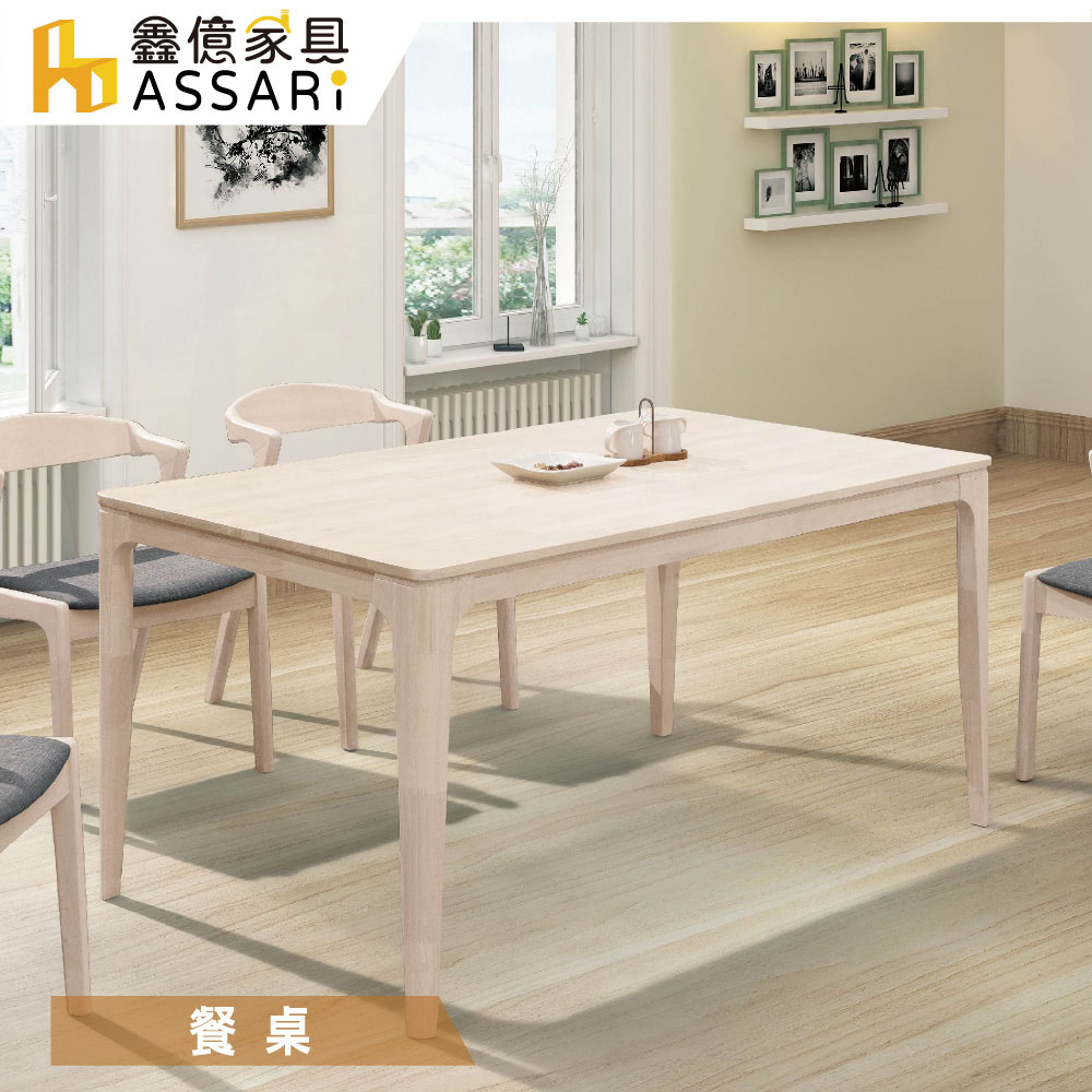 ASSARI-馬庫斯5尺全實木餐桌(寬150x深90x高76cm)洗白