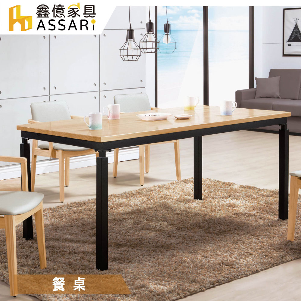 ASSARI-伊諾克6尺全實木黑腳餐桌(寬180x深90x高75cm)原木色
