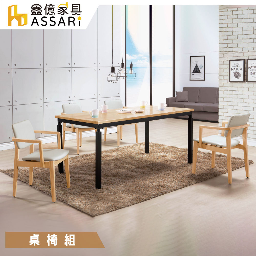 ASSARI-莫德免組裝餐桌椅組(1桌4椅同色)原木色