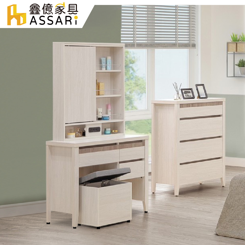ASSARI-泰利2.9尺化妝桌椅組(寬88x深40x高167cm)