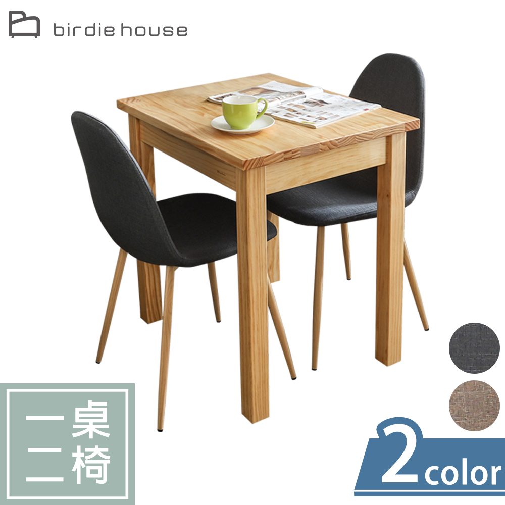 Birdie-麥雪爾2.5尺實木餐桌椅組合/書桌椅組合/洽談桌椅組合-一桌二椅(兩色可選-灰色/棕色)