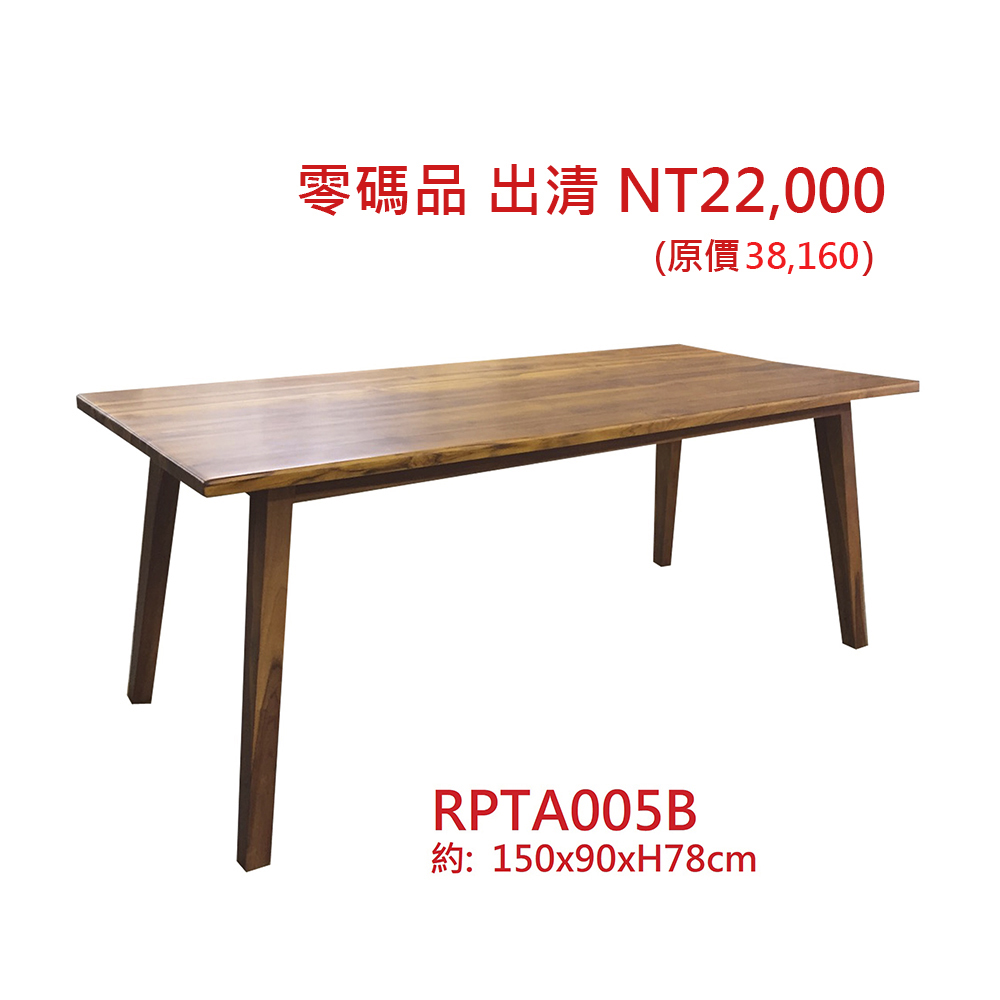 【吉迪市柚木家具】柚木簡約斜腳造型餐桌 RPTA005B