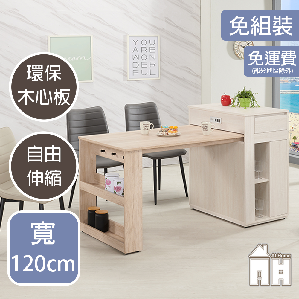 【ATHOME】維拉5.4尺雙色中島伸縮餐桌