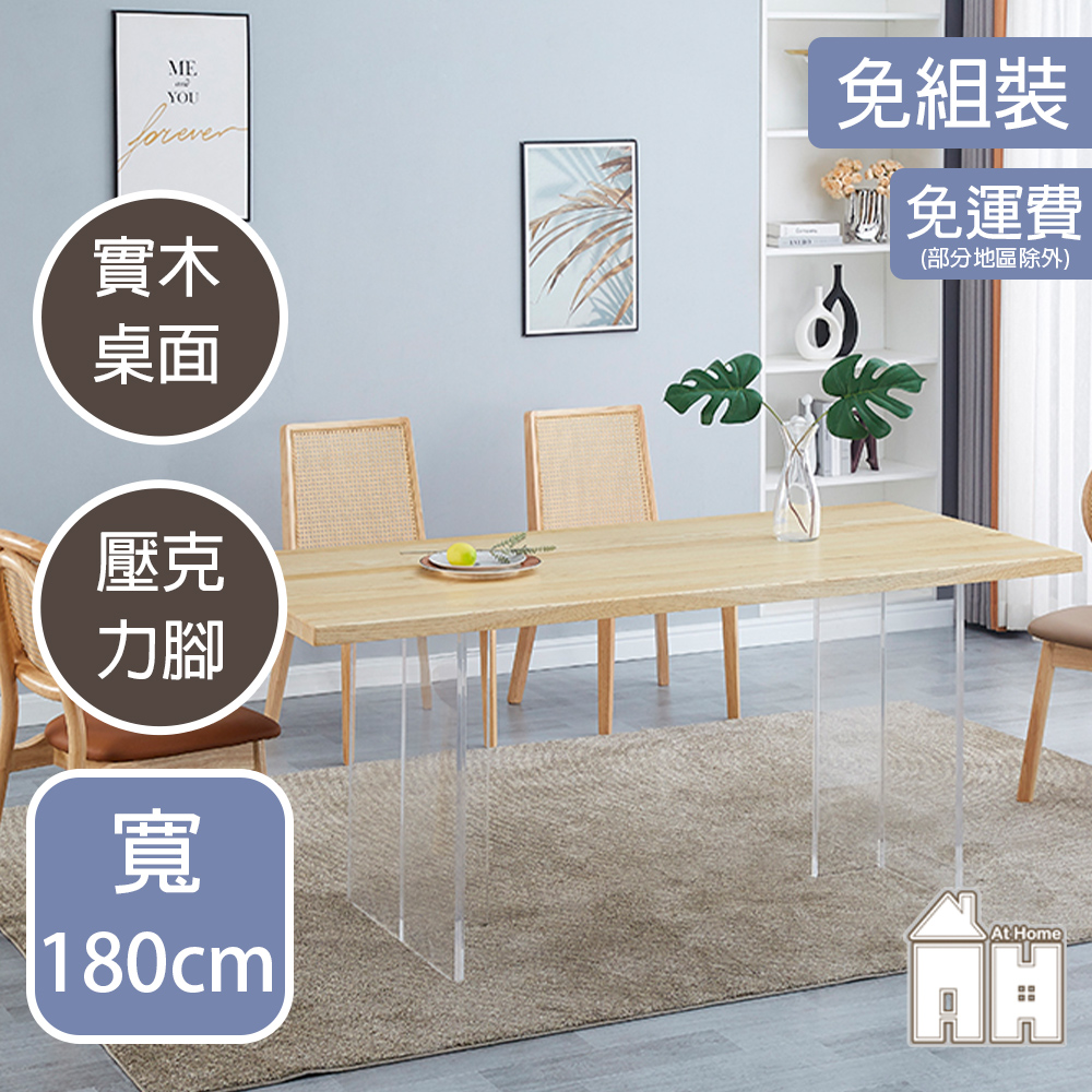 【ATHOME】史塔克6尺全實木漂浮餐桌