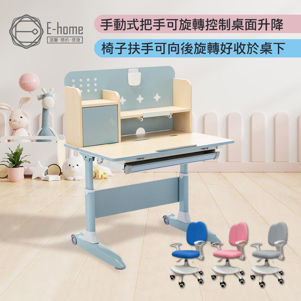 E-home GOGO果果多功能兒童成長桌+YOYO成長椅組-桌寬90cm-多色可選