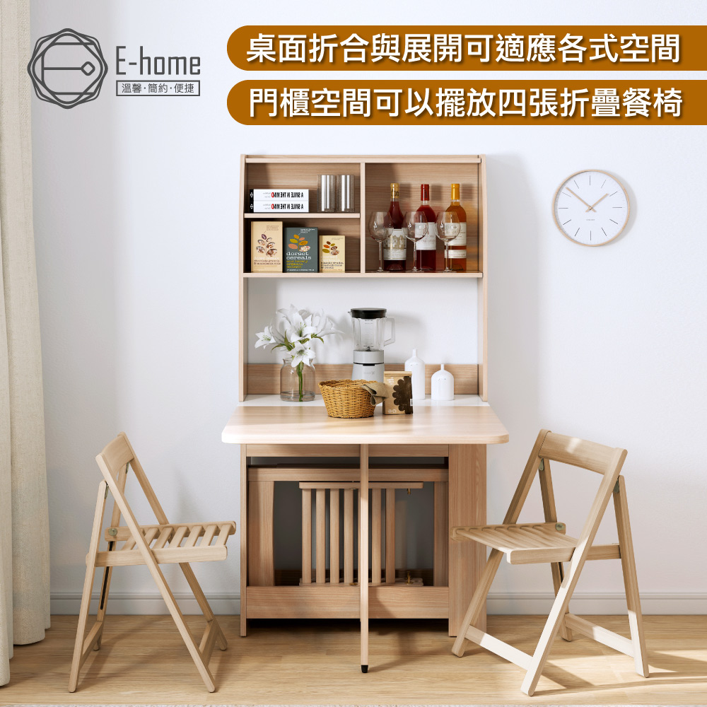 E-home Fika悠享系4開1門一桌四椅蝴蝶長方餐櫃桌椅組(GU018A+GU017A)