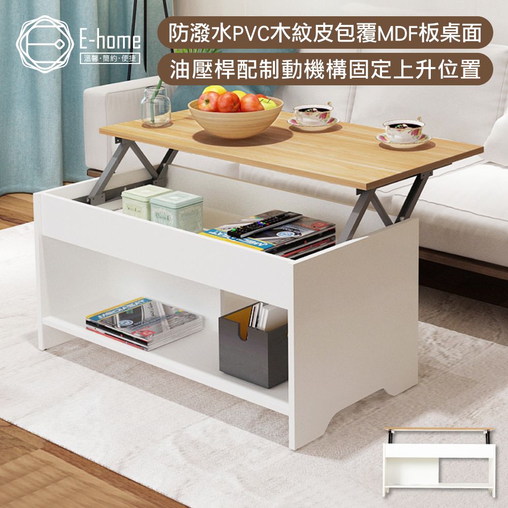 E-home Breeze微風系開放式收納升降茶几-幅100cm-白色