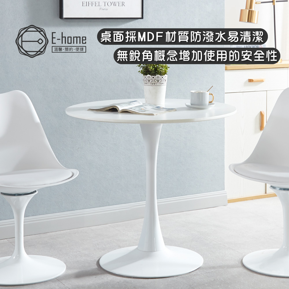 E-home Frisbee飛盤造型多功能金屬白柱桌-直徑80cm 白色(會客桌 洽談桌)