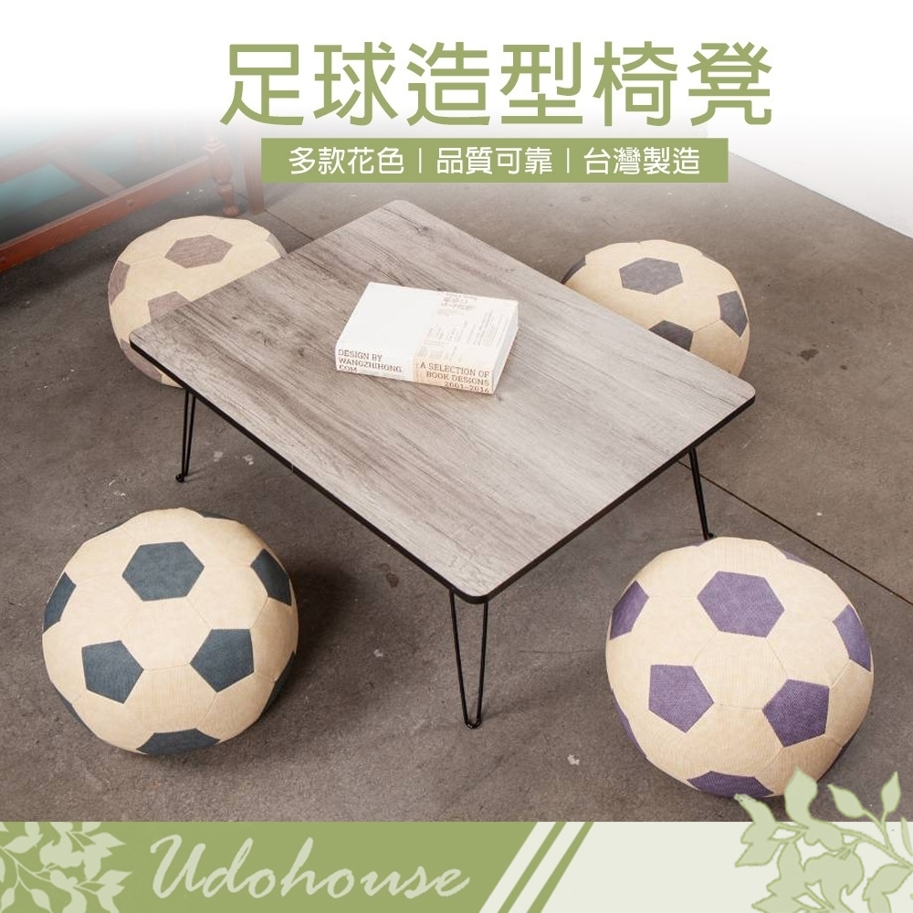 【Kihome】足球造型椅凳