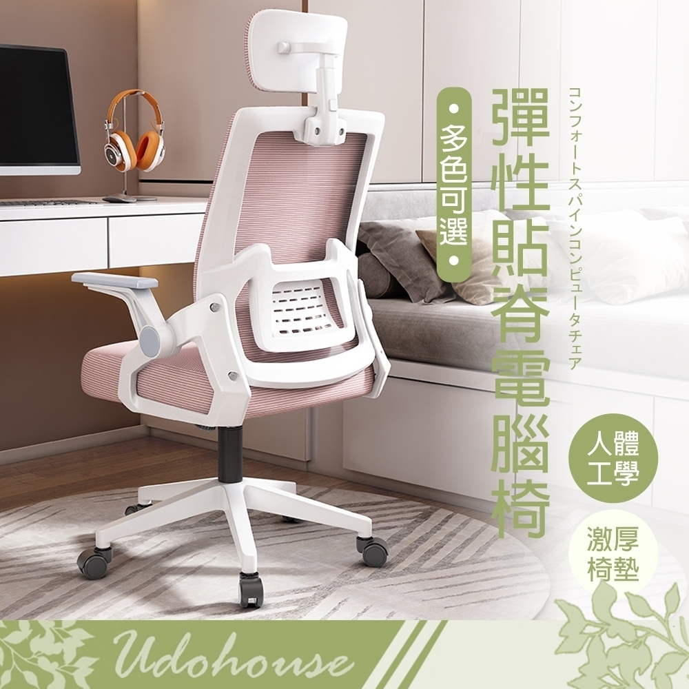 【Kihome】頭枕彈性網布電腦椅