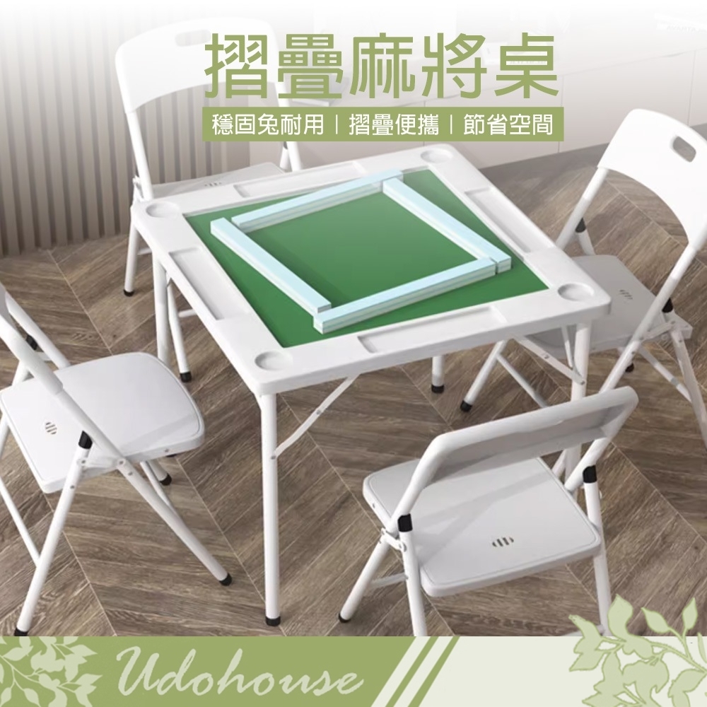 【Kihome】免組裝折疊麻將桌