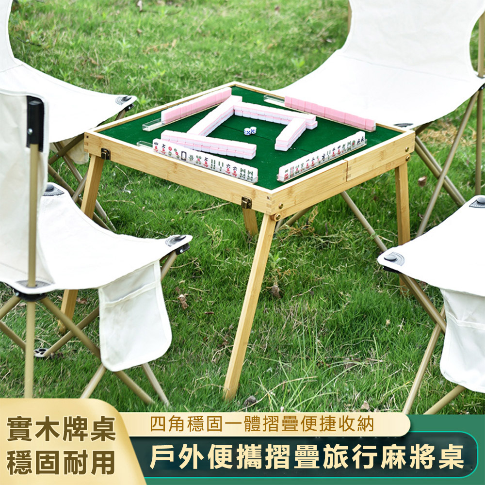 【集集客】戶外便攜折疊旅行麻將桌 麻將棋牌套裝