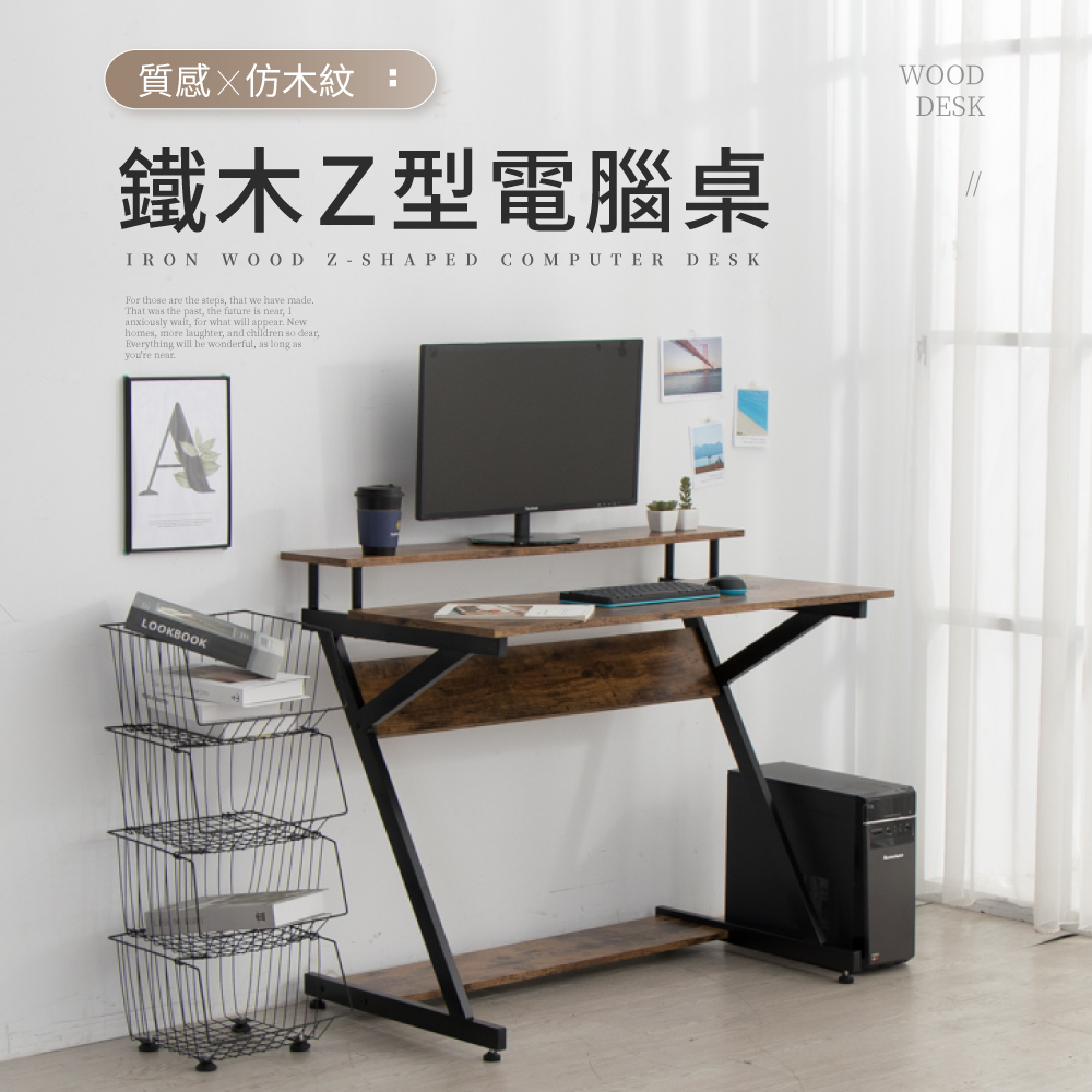IDEA-100CM格倫鐵藝仿木紋Z型電腦桌(兩色可選)