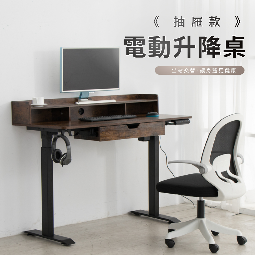 IDEA-質感木紋電動升降桌/辦公桌-三色可選《抽屜款》