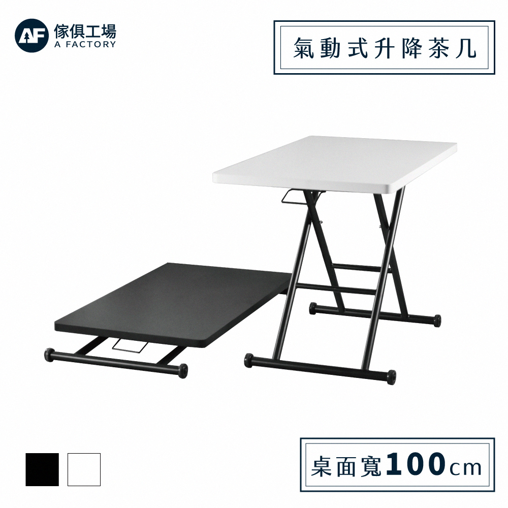【傢俱工場】100CM 美耐皿氣動升降茶几 (書桌/餐桌/電腦桌/兒童桌/成長桌/工作桌/摺疊桌/折疊桌)