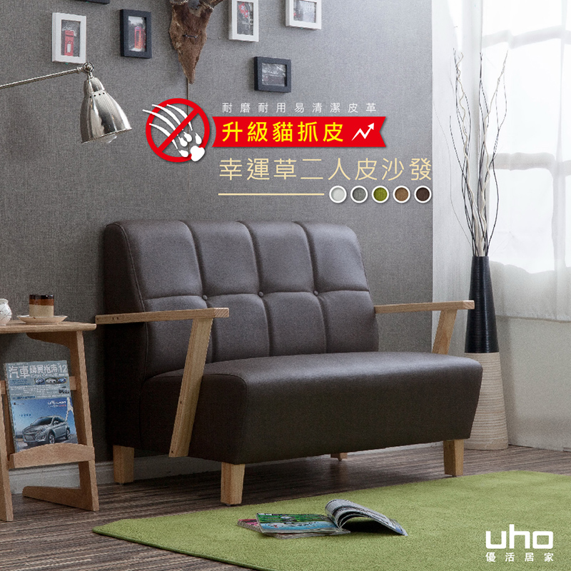 【UHO】幸運草貓抓皮雙人沙發