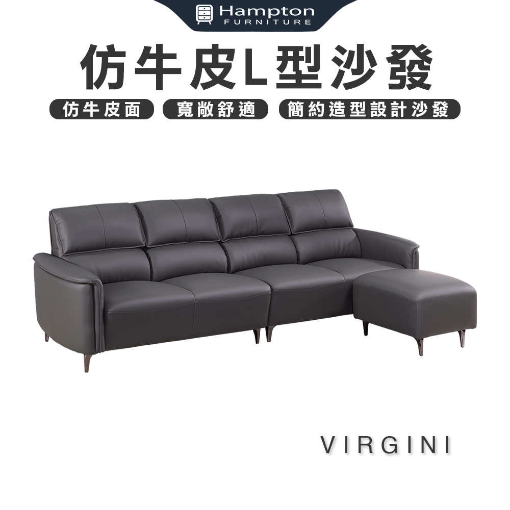 維吉尼仿牛皮L型沙發