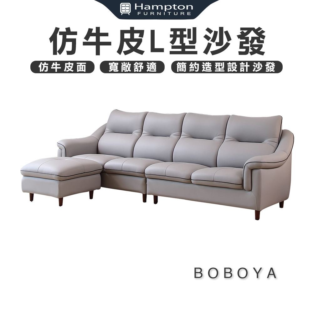 鮑伯亞仿牛皮L型沙發
