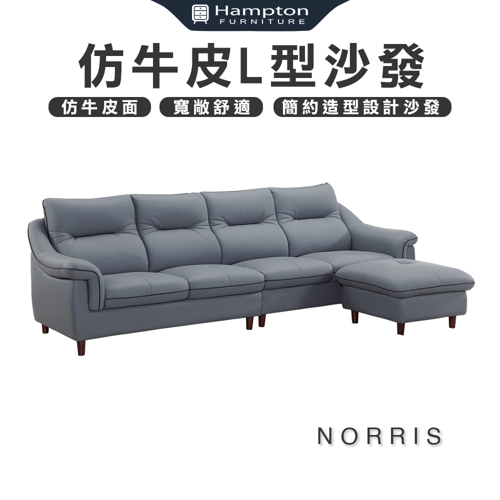 諾裡斯仿牛皮L型沙發