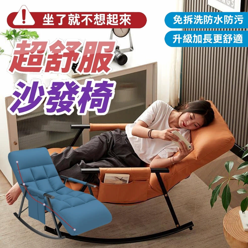 【單人】休閒沙發 躺椅 客廳躺椅 陽台休閑椅