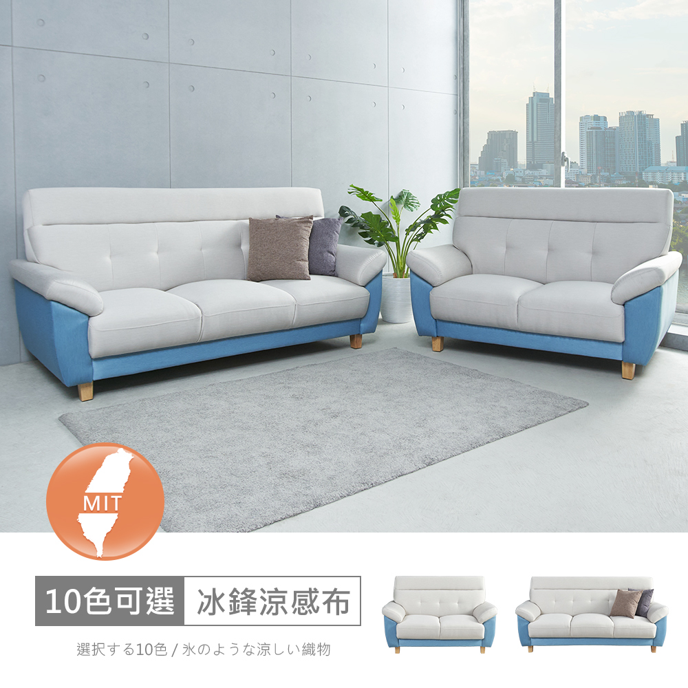 【時尚屋】[FZ11台灣製歐若拉雙色2+3人座中鋼彈簧冰鋒涼感布沙發FZ11-139-2+3可選色/可訂製/免組裝