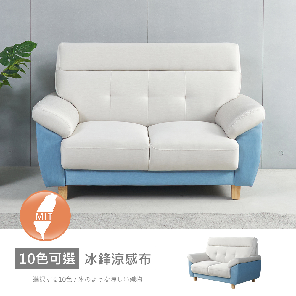 【時尚屋】[FZ11台灣製歐若拉雙色二人座中鋼彈簧冰鋒涼感布沙發FZ11-139-2可選色/可訂製/免組裝/免運
