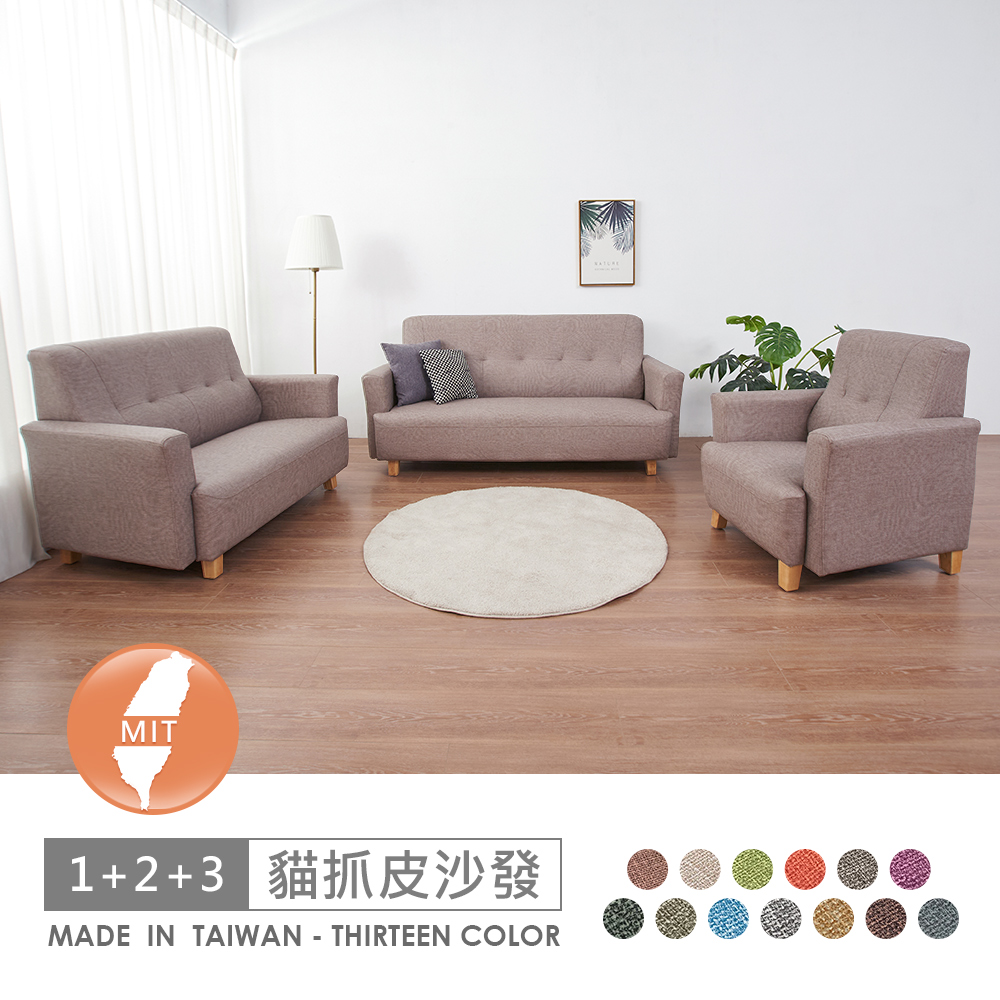 【時尚屋】[FZ11臺灣製鹿特斯1+2+3人座透氣貓抓皮沙發FZ11-137-1+2+3可選色/可訂製/免組裝/免運費