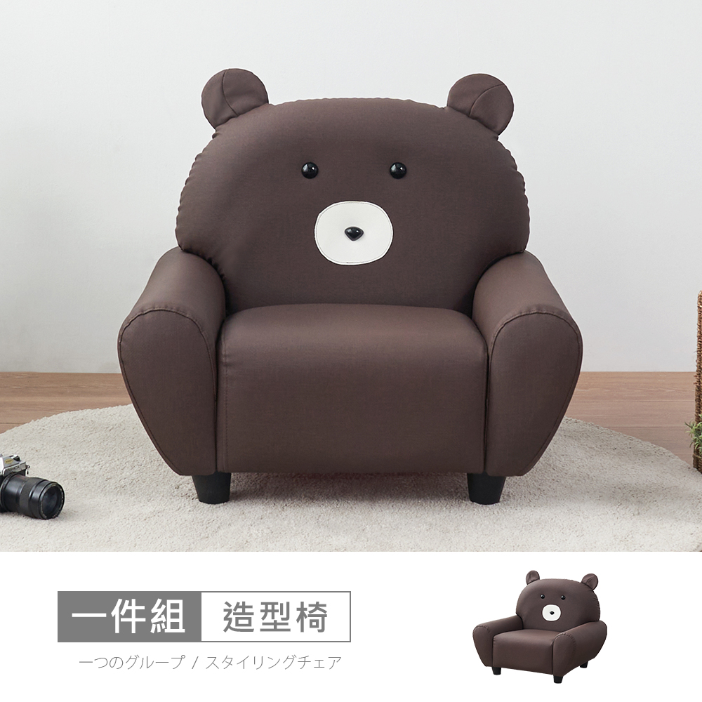 【時尚屋】[RU10哈威耐磨皮動物造型椅-熊大咖啡RU10-B02 -免組裝/免運費/造型沙發