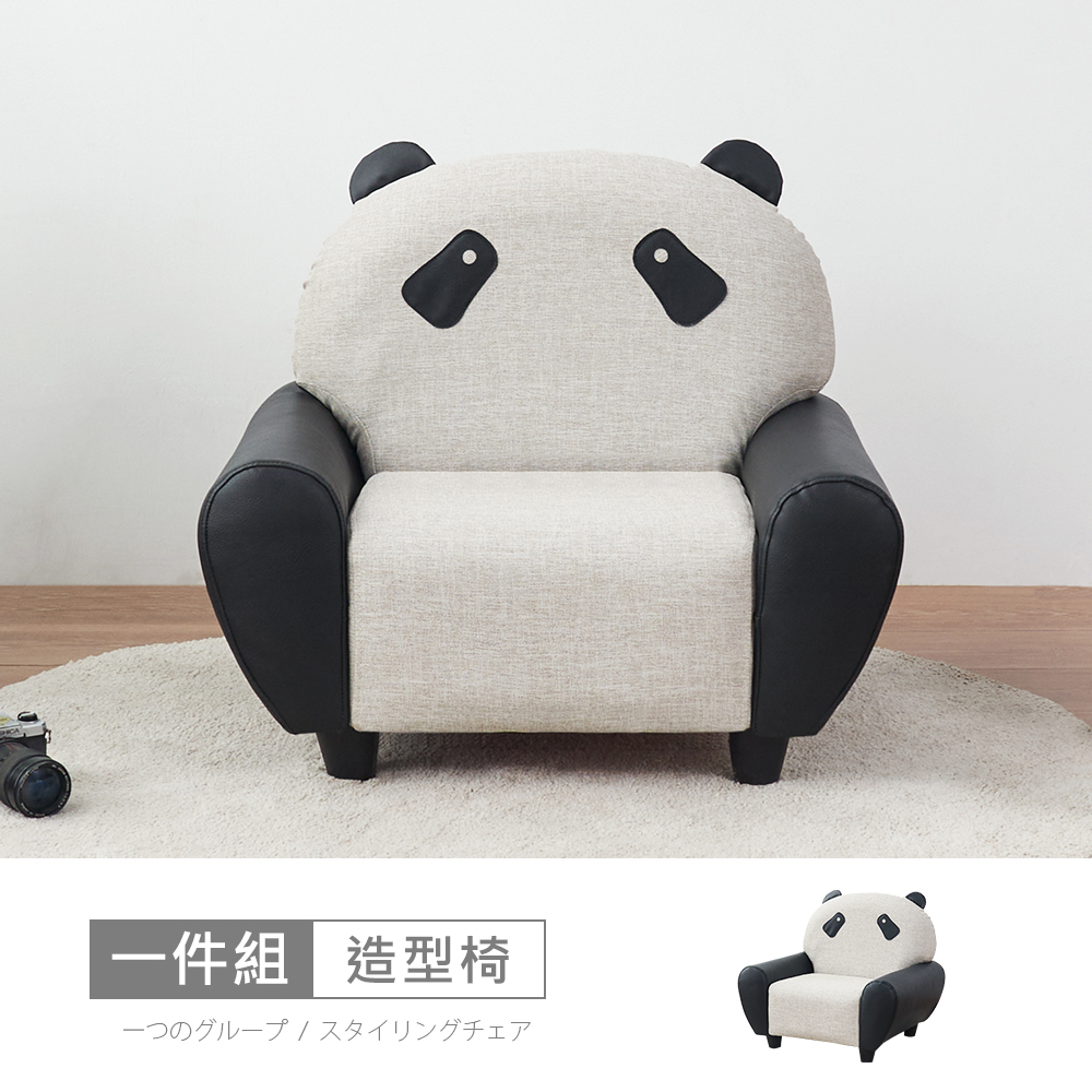 【時尚屋】[RU10哈威耐磨皮動物造型椅-貓熊RU10-B05 -免組裝/免運費/造型沙發