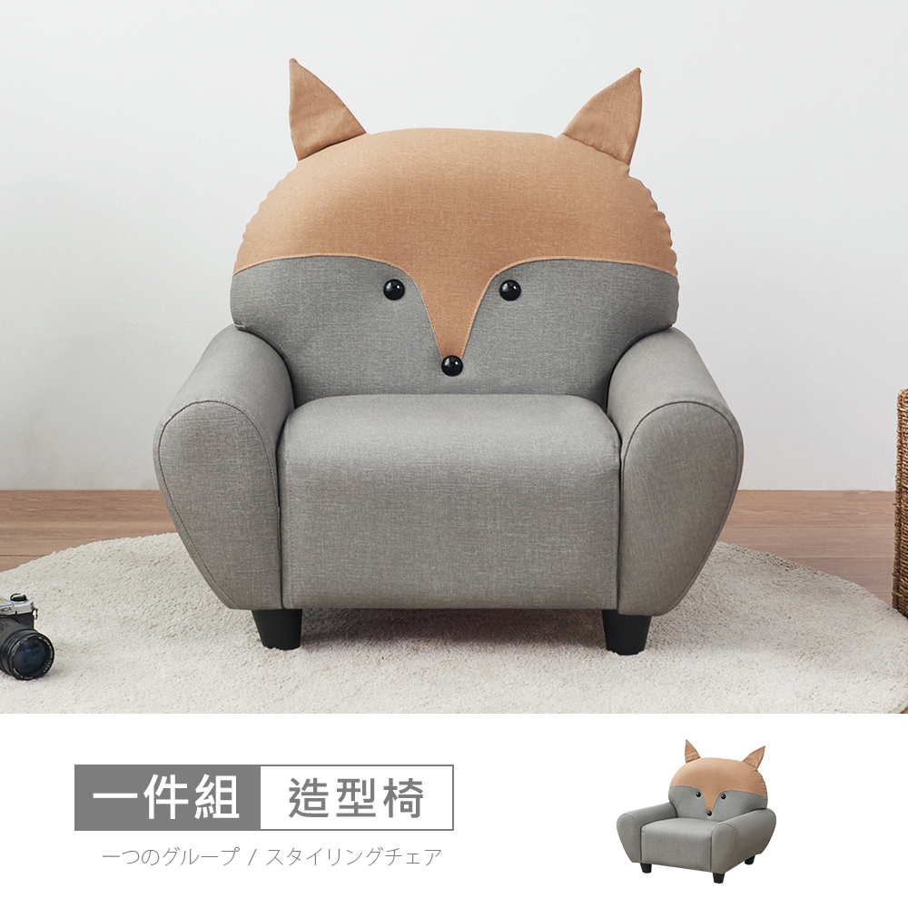 【時尚屋】[RU10哈威耐磨皮動物造型椅-狐狸RU10-B06 -免組裝/免運費/造型沙發