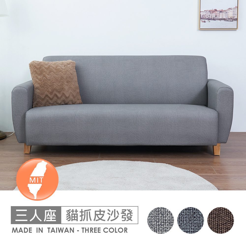 【時尚屋】[FZ11臺灣製卡利三人座透氣貓抓皮沙發FZ11-143-3可選色/可訂製/免組裝/免運費/沙發