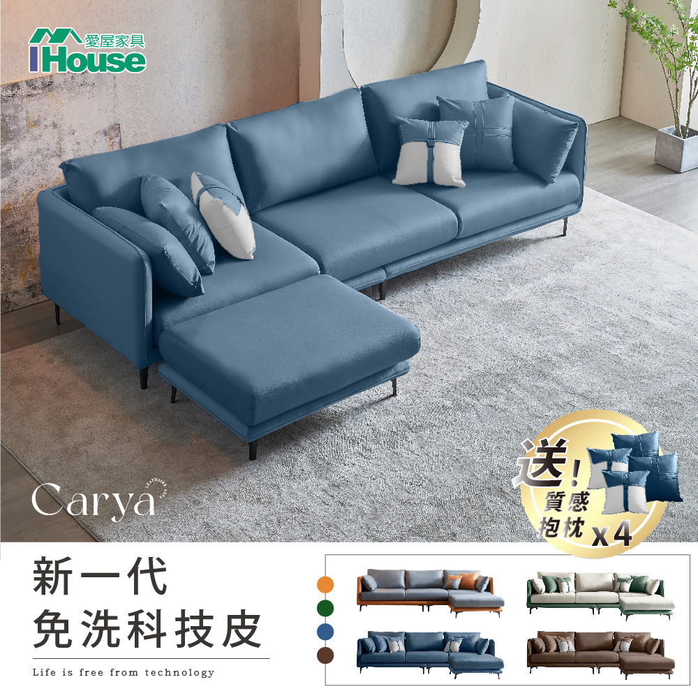【IHouse 愛屋家具】卡亞現代科技皮大L型沙發+贈4顆抱枕
