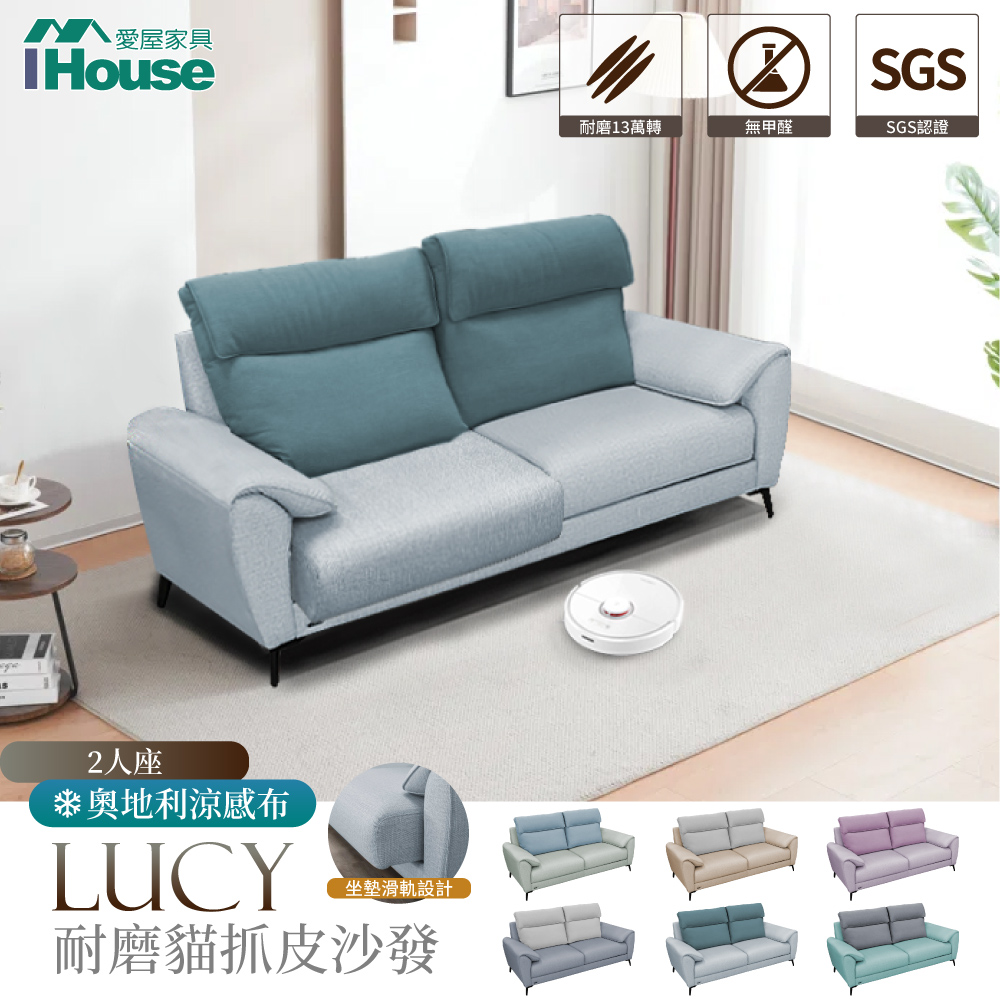 【IHouse愛屋家具】露西 奧地利涼感布+耐磨舒適軟皮 沙發 2人座