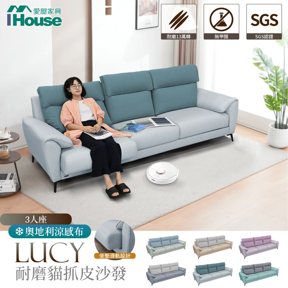 【IHouse愛屋家具】露西 奧地利涼感布+耐磨舒適軟皮 沙發3人座
