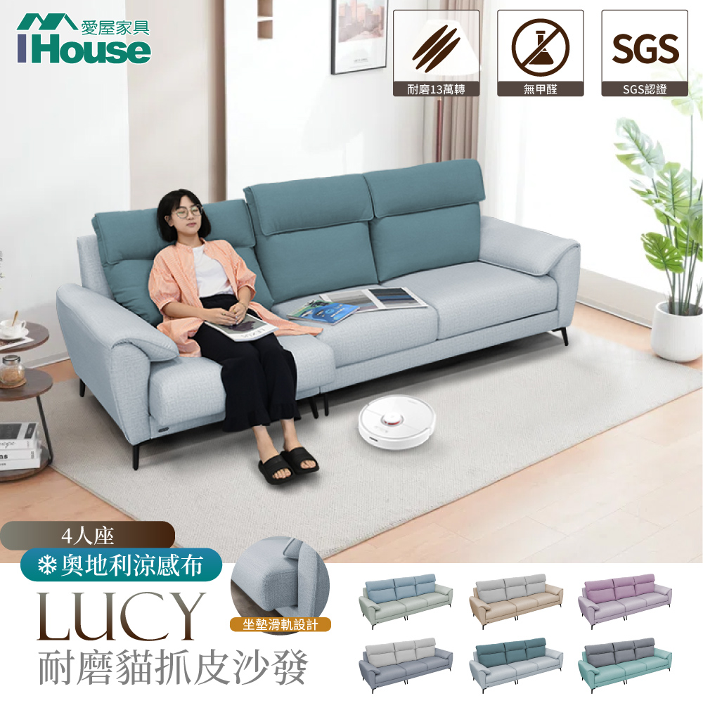 【IHouse愛屋家具】露西 奧地利涼感布+耐磨舒適軟皮 沙發4人座