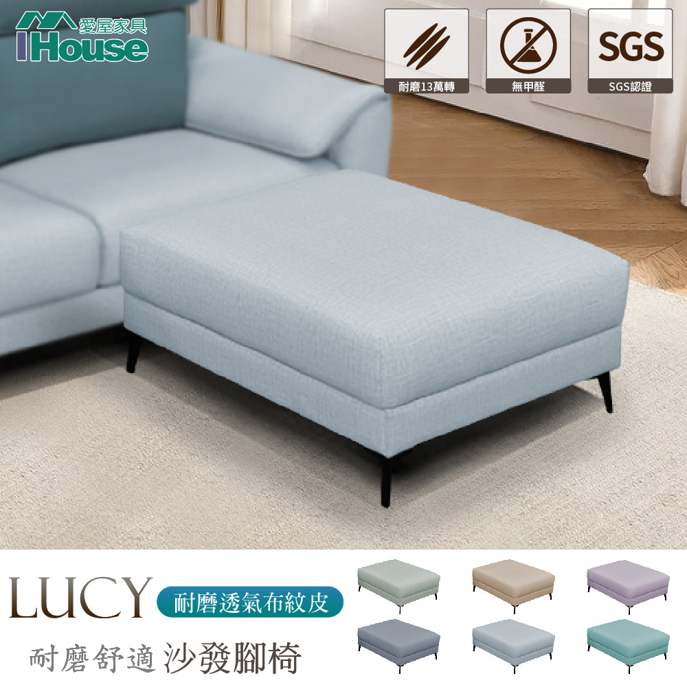 【IHouse愛屋家具】露西 耐磨舒適軟皮 沙發腳椅