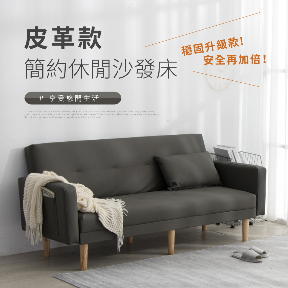 IDEA-萊森簡約休閒皮革沙發床/兩色可選
