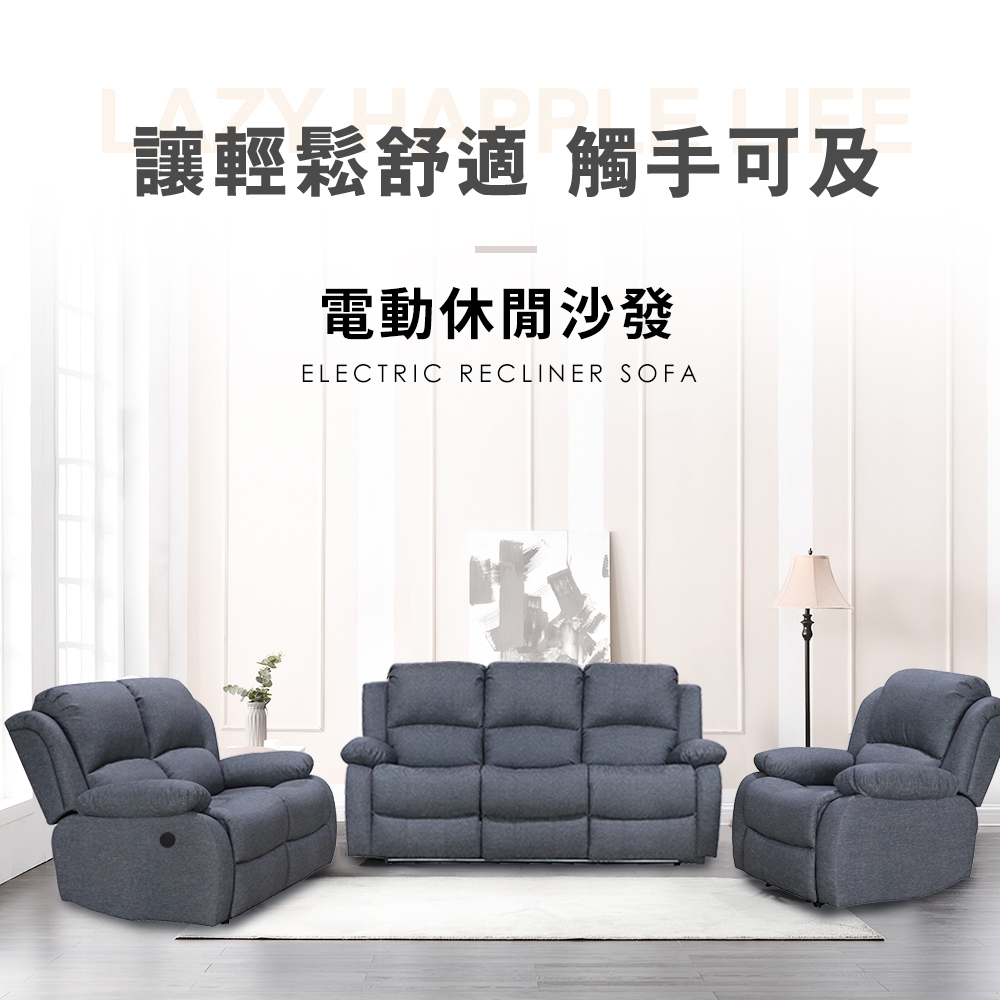 【obis】NANO三人電動休閒沙發(貓抓皮)