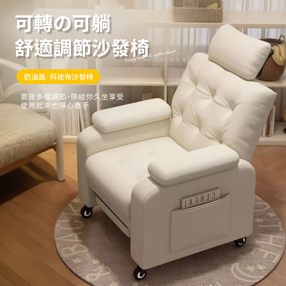 【好氣氛家居】多段調節科技布沙發椅/躺椅(四色可選)