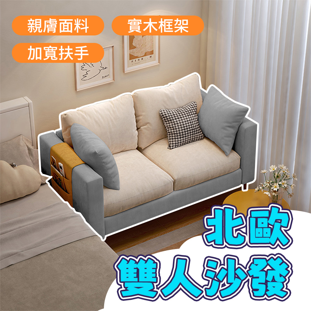 簡約雙人布沙發 客廳沙發 拼色沙發 耐磨沙發椅 兩色可選