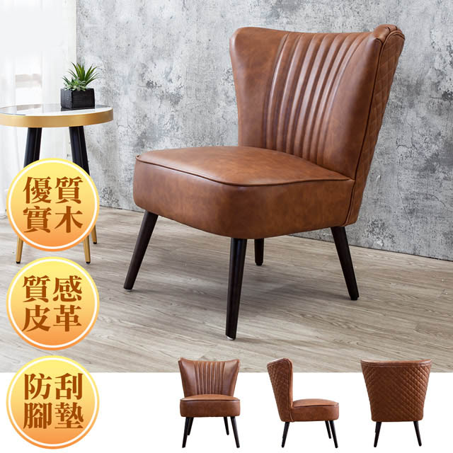 Bernice-斯格美式復古風皮沙發單人座椅(暖茶棕色)