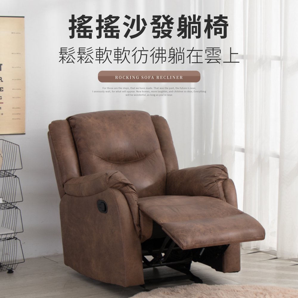 IDEA-夢格絲鬆軟科技布沙發搖椅