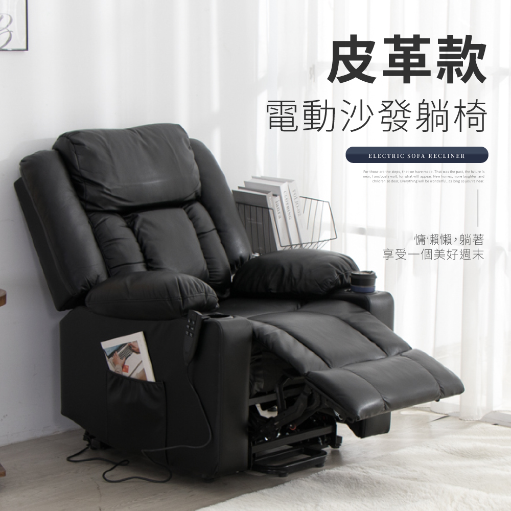 IDEA-黑曜質感皮革電動沙發躺椅