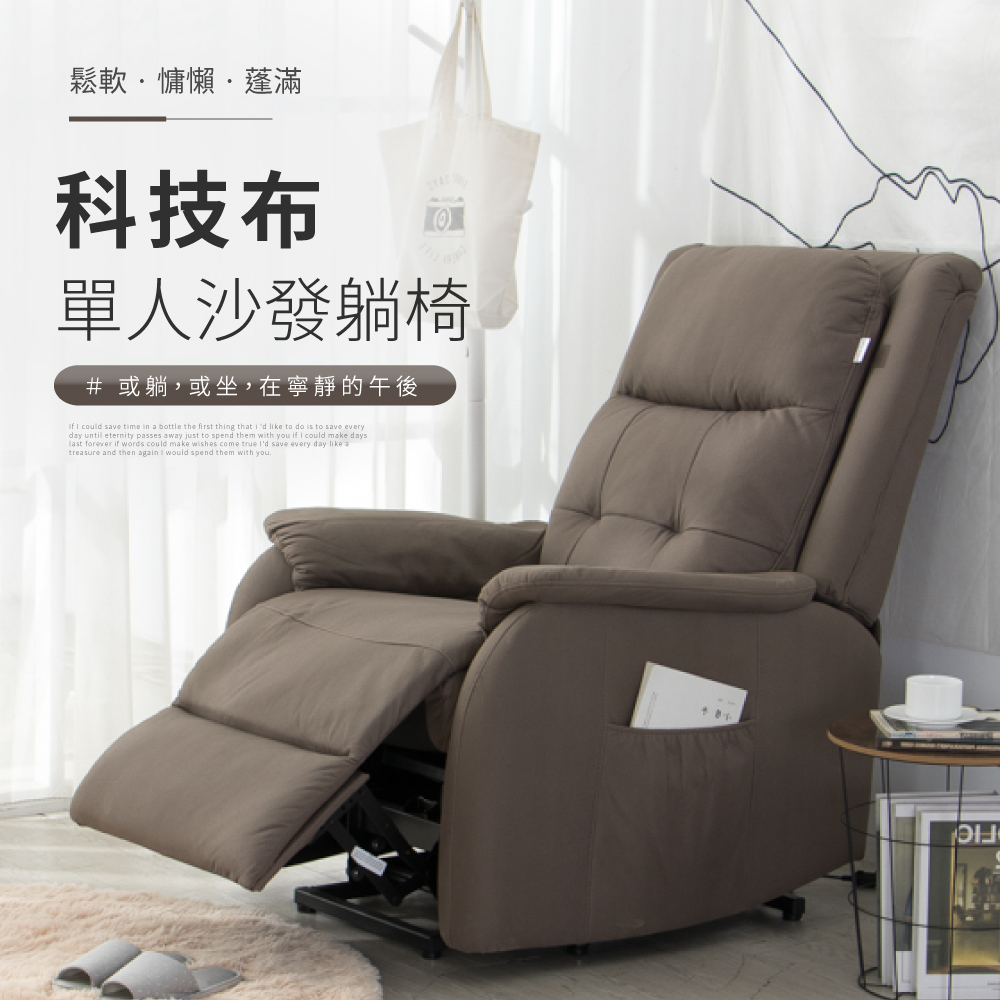 IDEA-海恩科技布電動沙發躺椅