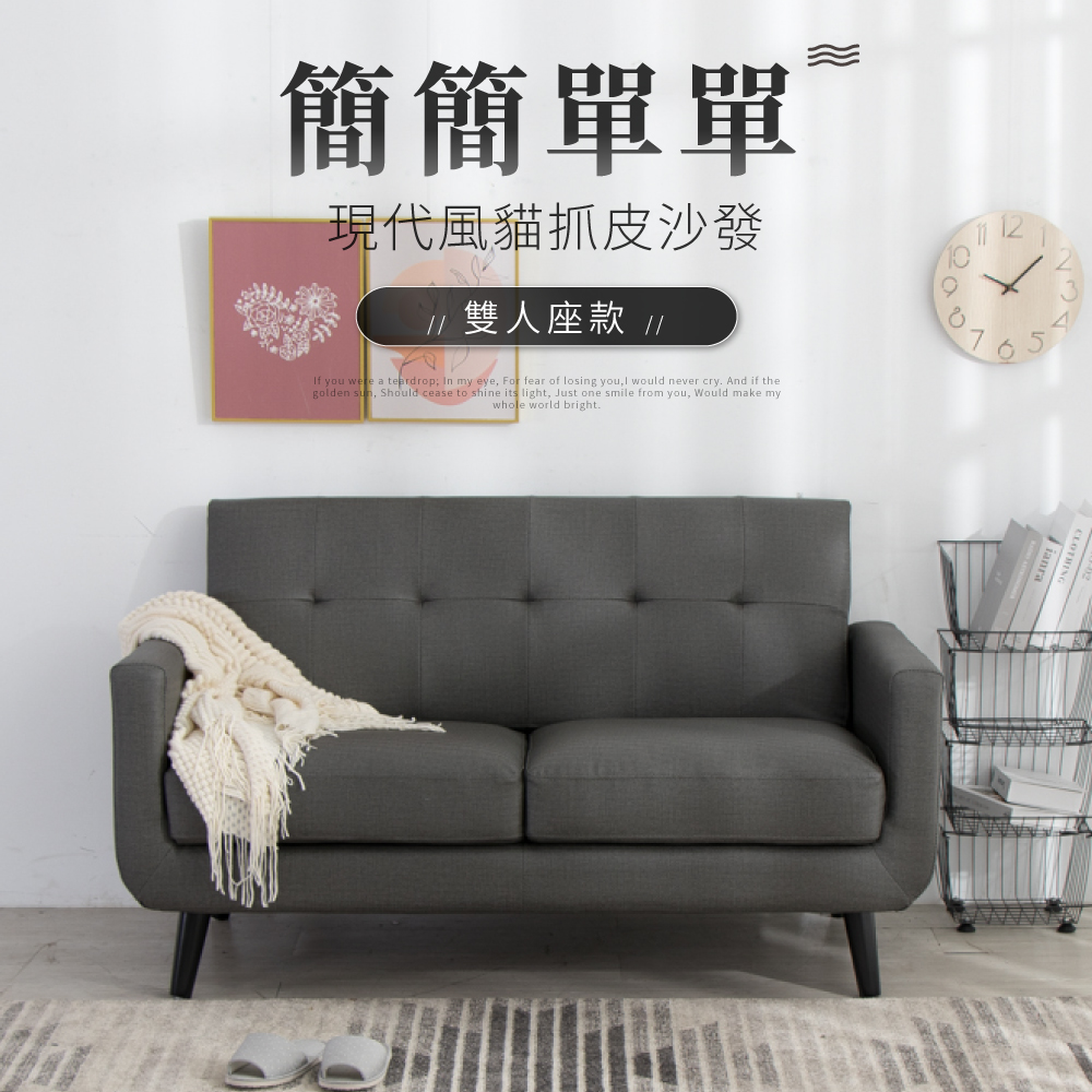 IDEA-貝亞質感貓抓皮沙發組-雙人沙發