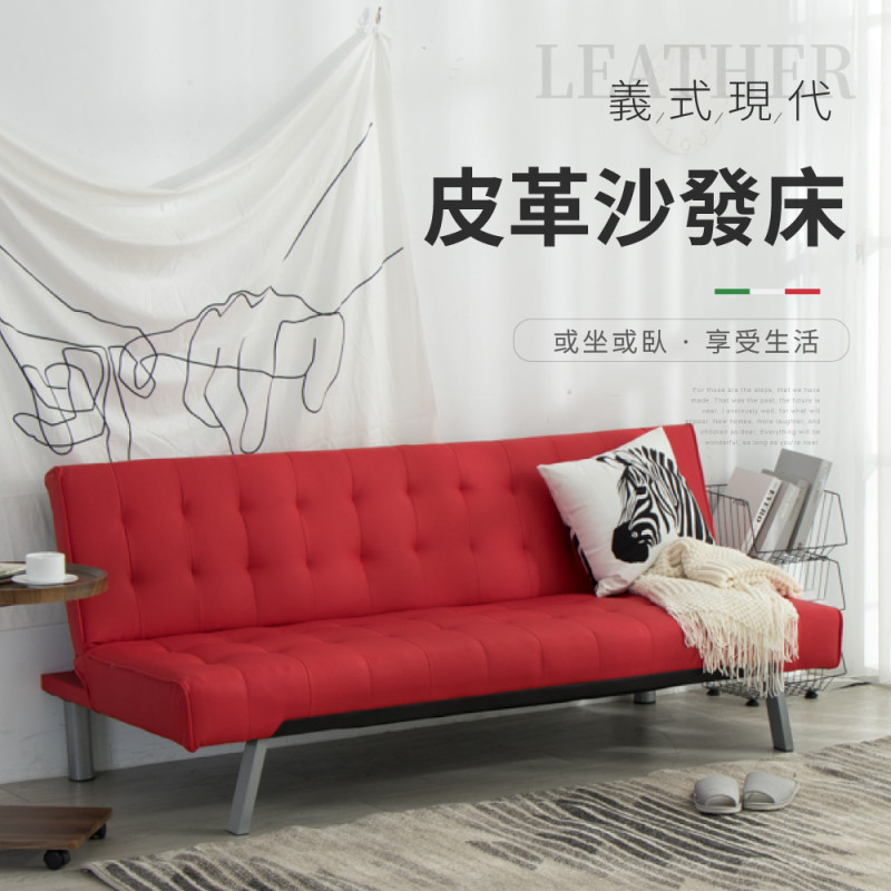 IDEA-義格現代三段皮革沙發床/紅色款