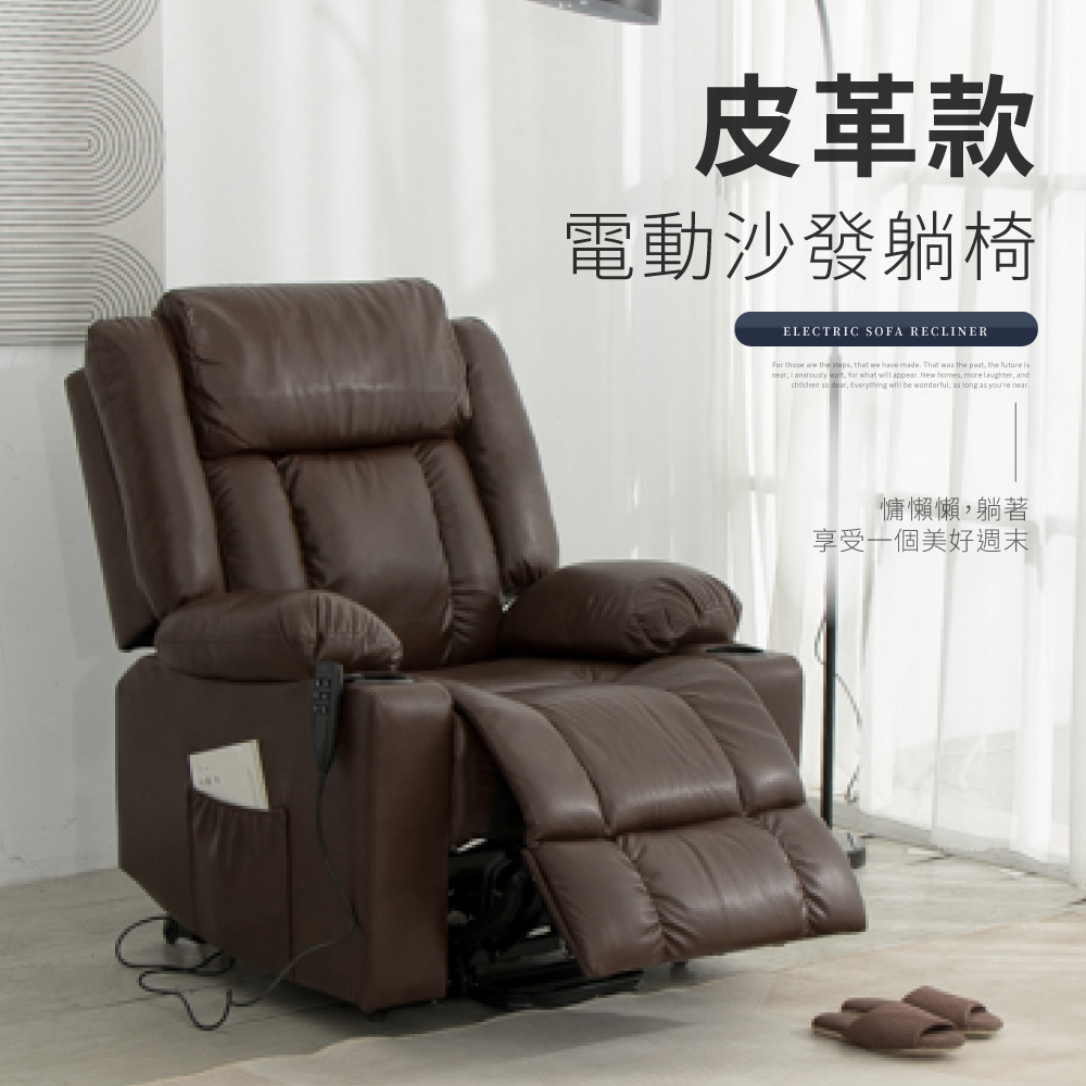 IDEA-黑曜質感皮革電動沙發躺椅-咖啡色