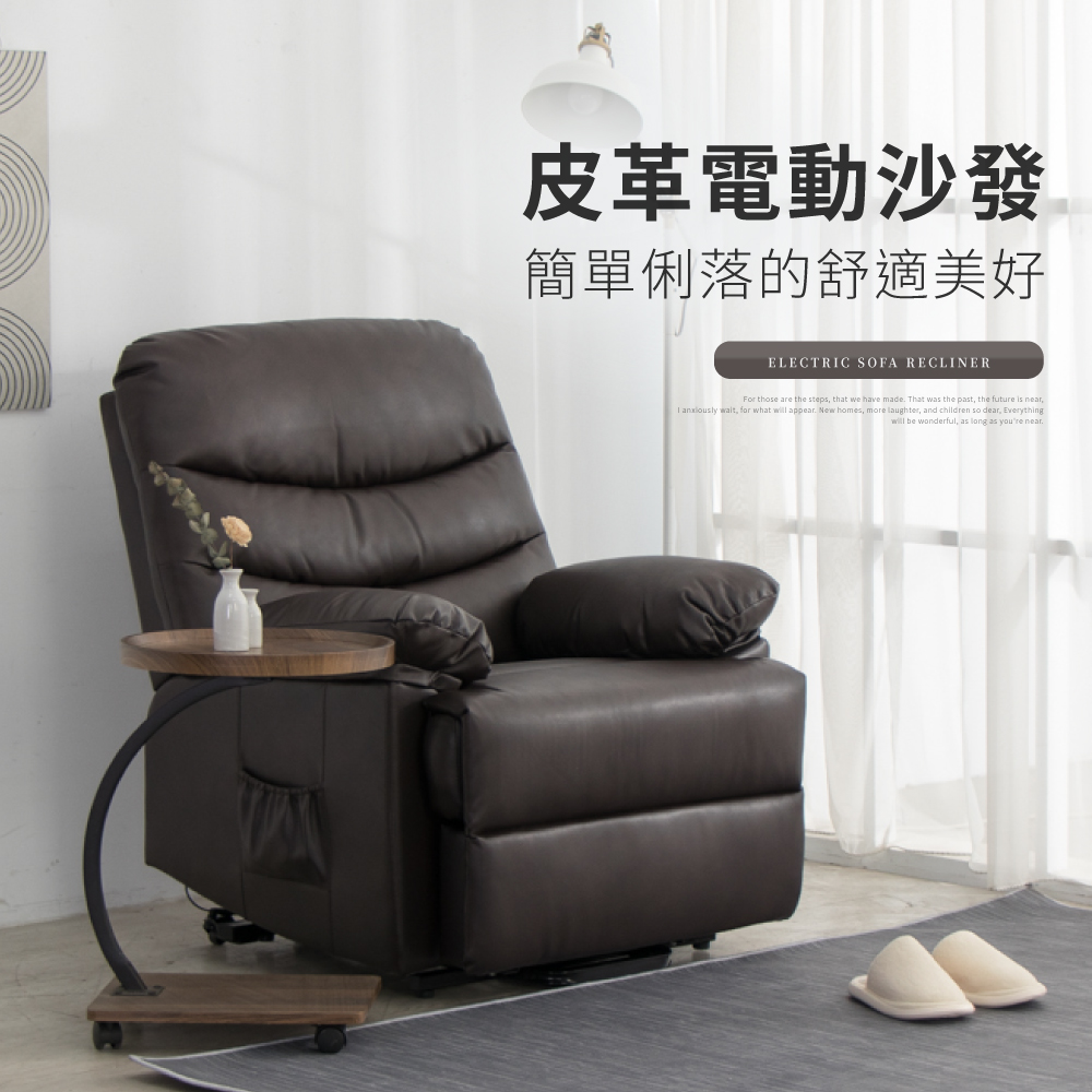 IDEA-伊恩皮革電動沙發躺椅